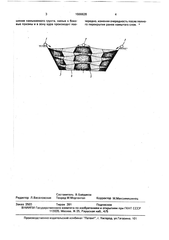 Способ возведения гидроотвала (патент 1666628)