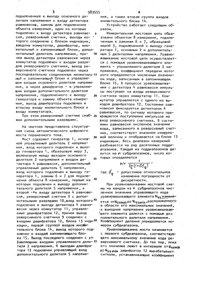 Автоматический цифровой мост переменного тока (патент 983555)