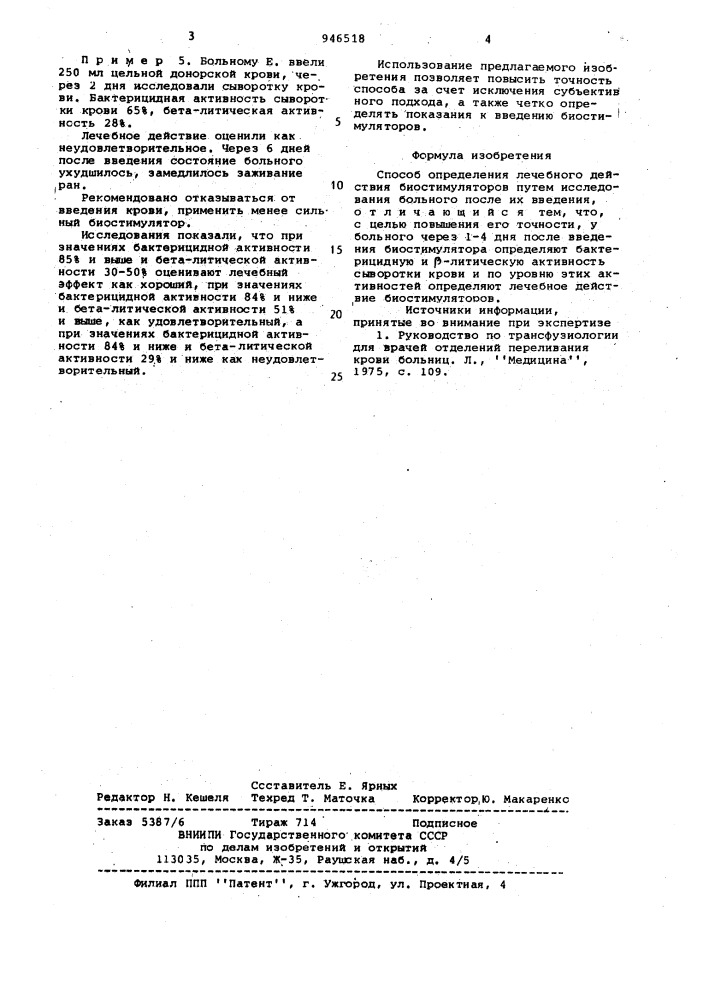 Способ определения лечебного действия биостимуляторов (патент 946518)