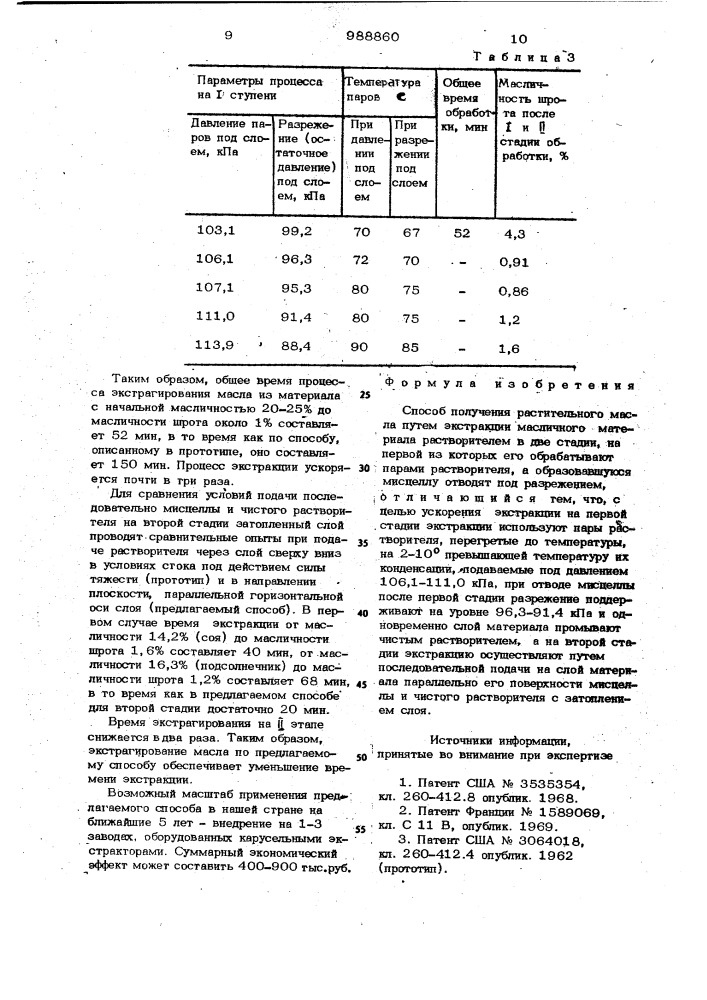 Способ получения растительного масла (патент 988860)