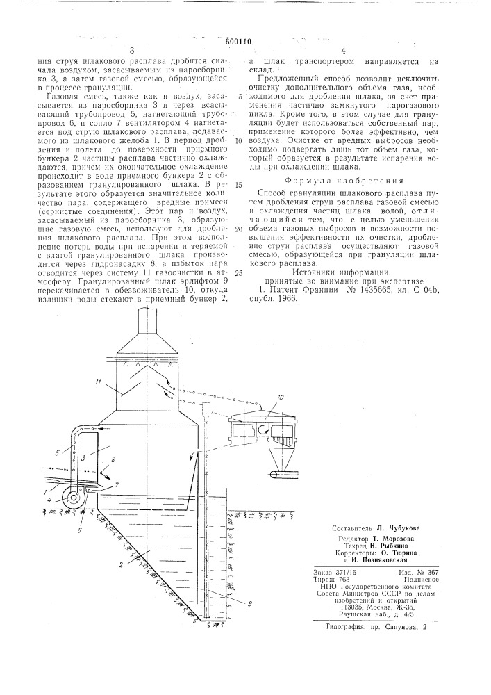 Способ грануляции шлакового расплава (патент 600110)