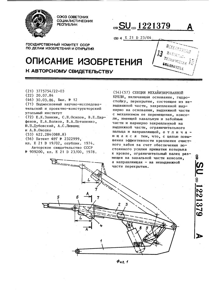 Секция механизированной крепи (патент 1221379)