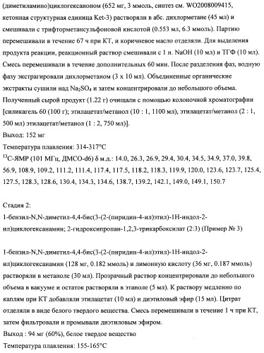 Производные (гетеро)арилциклогексана (патент 2502733)