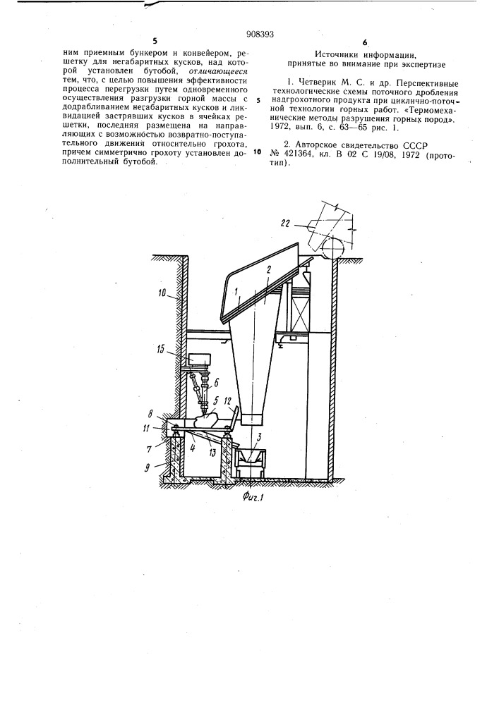 Устройство для перегрузки горной массы (патент 908393)