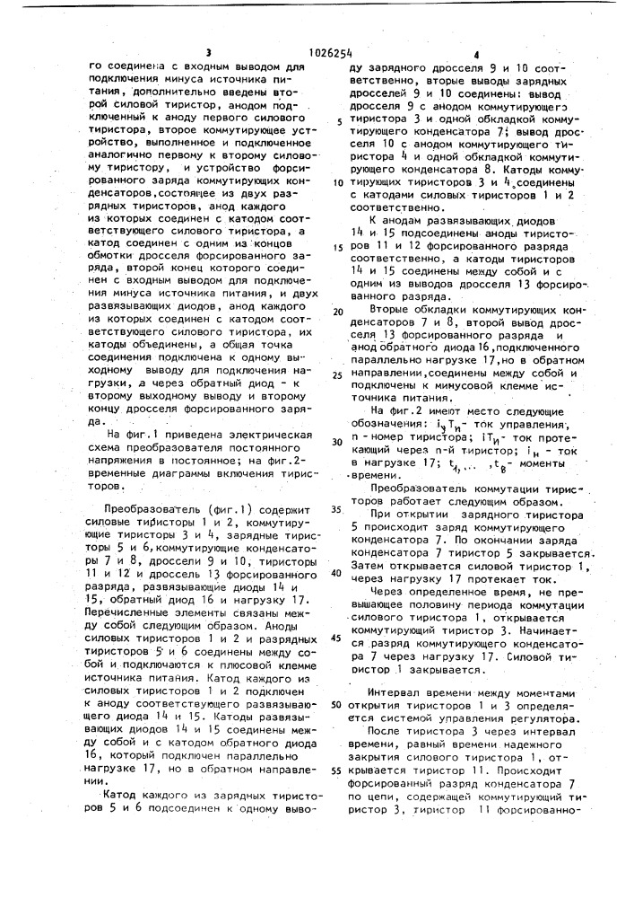 Преобразователь постоянного напряжения в постоянное (патент 1026254)