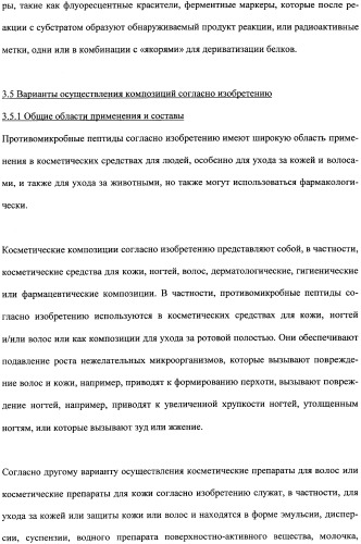 Противоперхотные композиции, содержащие пептиды (патент 2491052)