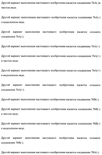 Тетрагидропиранохроменовые ингибиторы гамма-секретазы (патент 2483061)