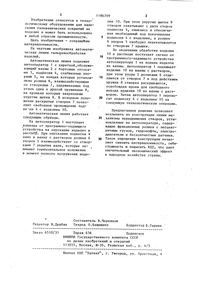 Автоматическая линия гальванообработки изделий (патент 1186709)