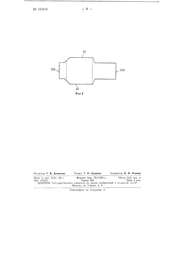 Патент ссср  153413 (патент 153413)