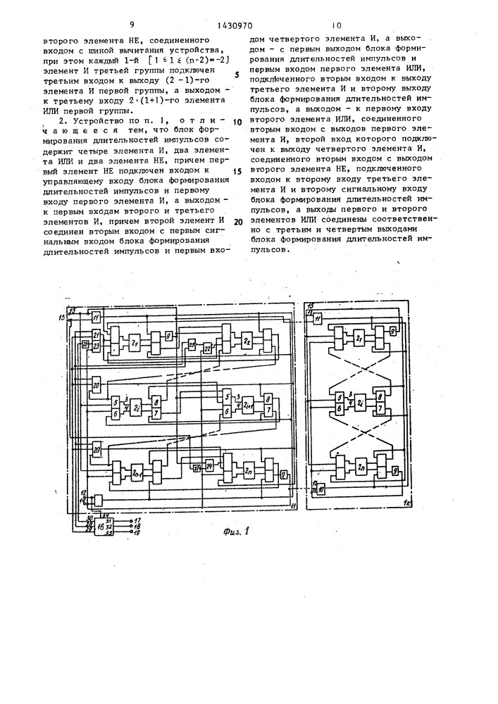 Устройство для суммирования длительностей импульсов (патент 1430970)