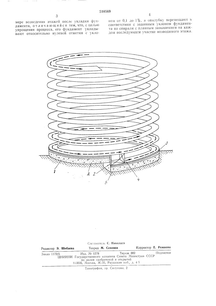 Способ возведения кольцевого многоэтажного здания (патент 510569)