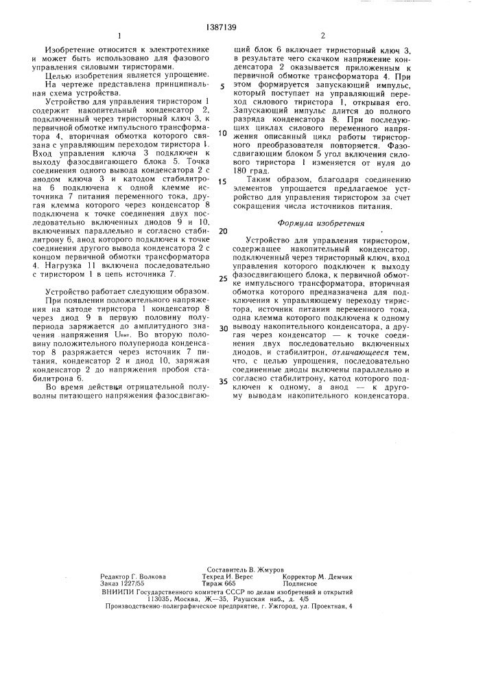 Устройство для управления тиристором (патент 1387139)