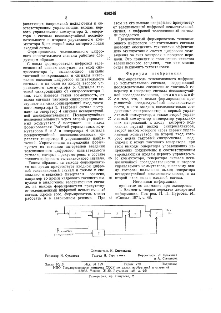 Формирователь телевизионного цифрового испытательного сигнала (патент 650248)