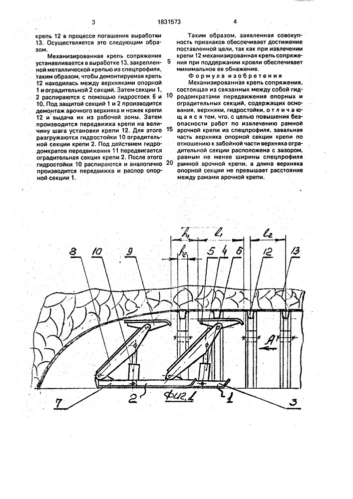 Механизированная крепь сопряжения (патент 1831573)