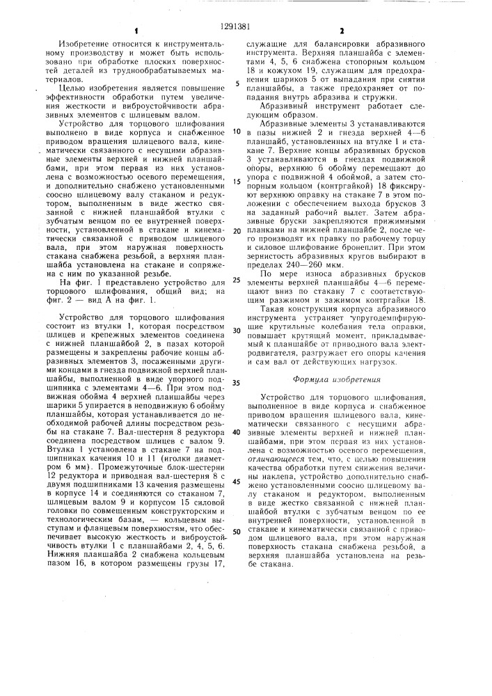 Устройство для торцового шлифования (патент 1291381)