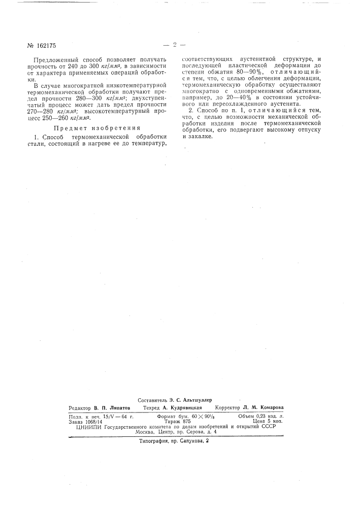 Патент ссср  162175 (патент 162175)