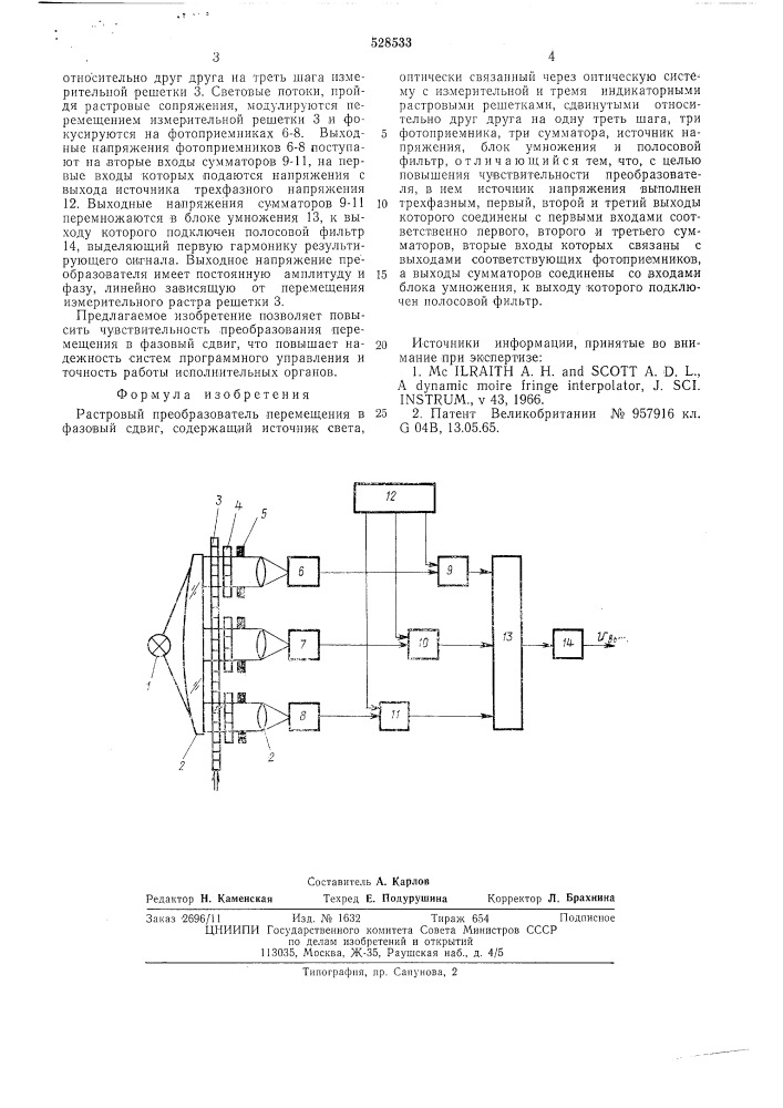 Растровый преобразователь перемещения в фазовый сдвиг (патент 528533)