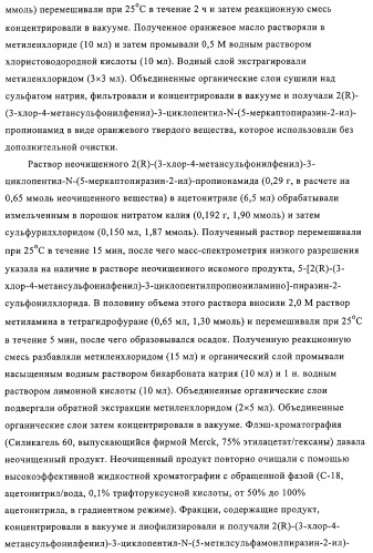 5-замещенные пиразиновые или пиридиновые активаторы глюкокиназы (патент 2310648)