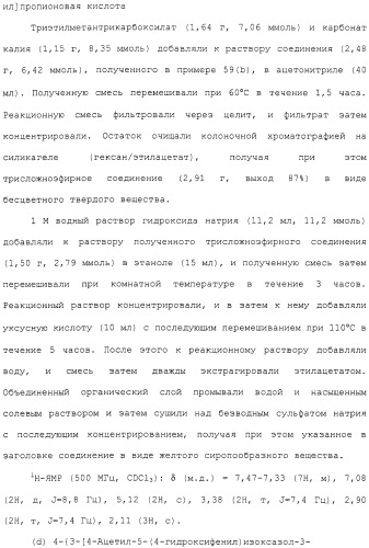 Азотсодержащее ароматическое гетероциклическое соединение (патент 2481330)