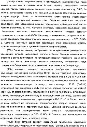 Генетически кодируемые флюоресцентные кумариновые аминокислоты (патент 2473690)