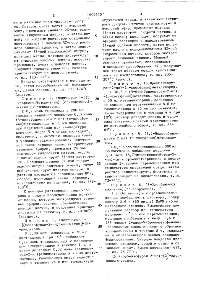 (бензофуран-2-ил)-имидазолы, обладающие противогрибковой и антибактериальной активностью (патент 1600630)