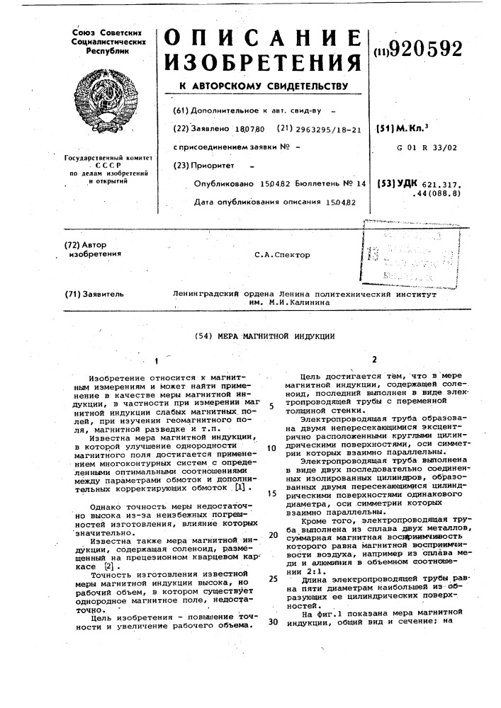 Мера магнитной индукции (патент 920592)