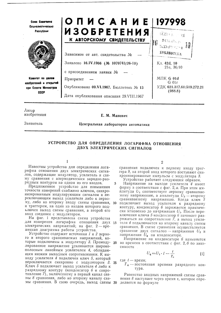 Устройство для определения логарифма отношения двух электрических сигналов (патент 197998)