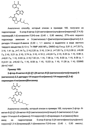 Производные 2-[(2-(фениламино)-1н-пирроло[2,3-d]пиримидин-4-ил)амино]бензамида в качестве ингибиторов igf-1r для лечения рака (патент 2472797)