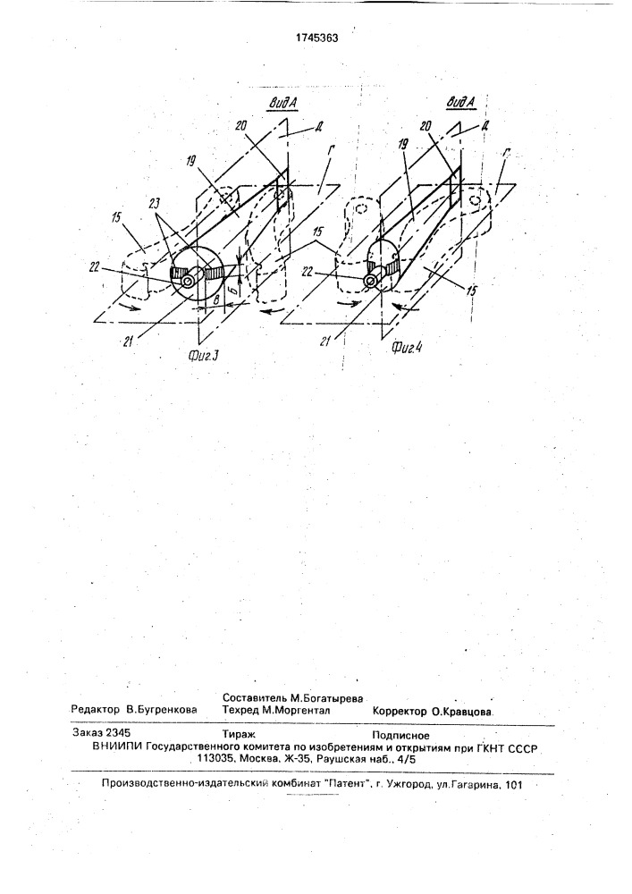 Устройство для нанесения герметика (патент 1745363)