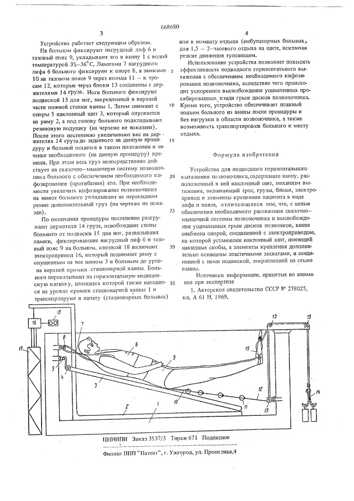 Устройство для подводного горизонтального вытяжения позвоночника (патент 668680)