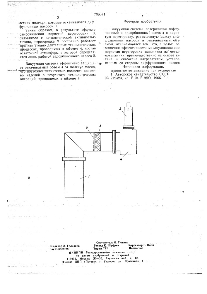 Вакуумная система (патент 706574)