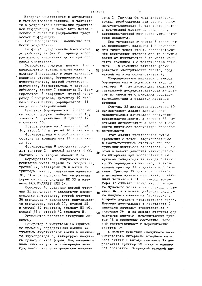 Устройство для считывания графической информации (патент 1357987)