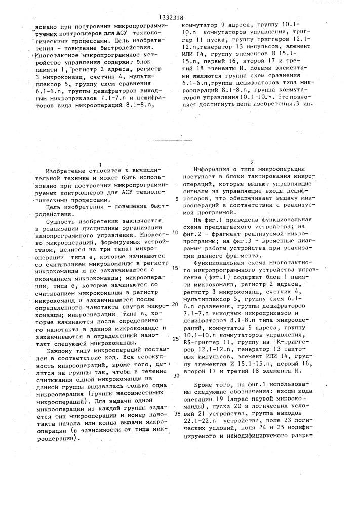Многотактное микропрограммное устройство управления (патент 1332318)