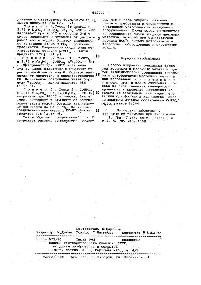 Способ получения смешанных фосфа-tob кобальта и щелочных металлов (патент 812709)
