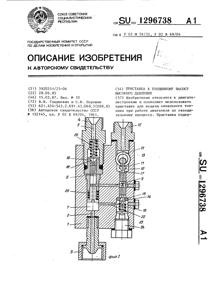 Приставка к топливному насосу высокого давления (патент 1296738)