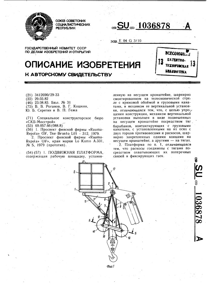 Подвижная платформа (патент 1036878)