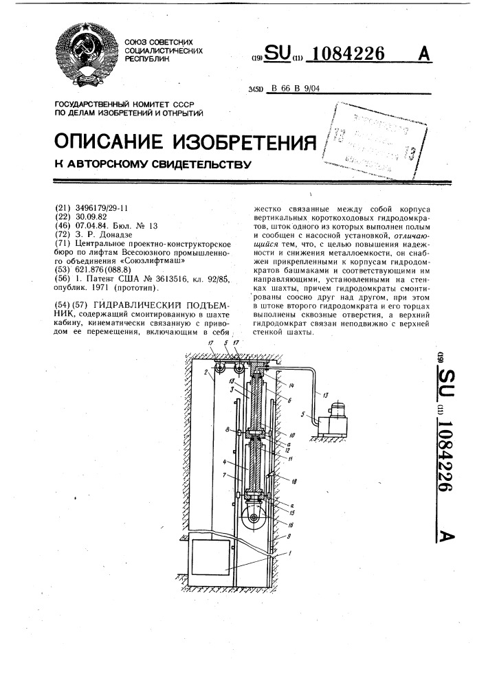 Гидравлический подъемник (патент 1084226)