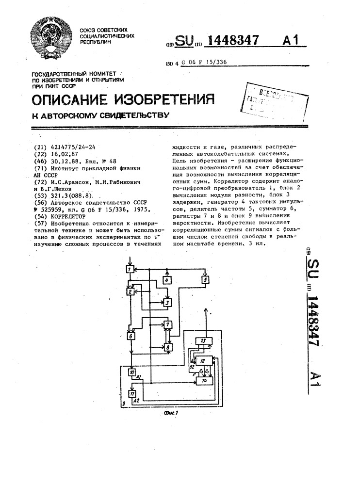 Коррелятор (патент 1448347)