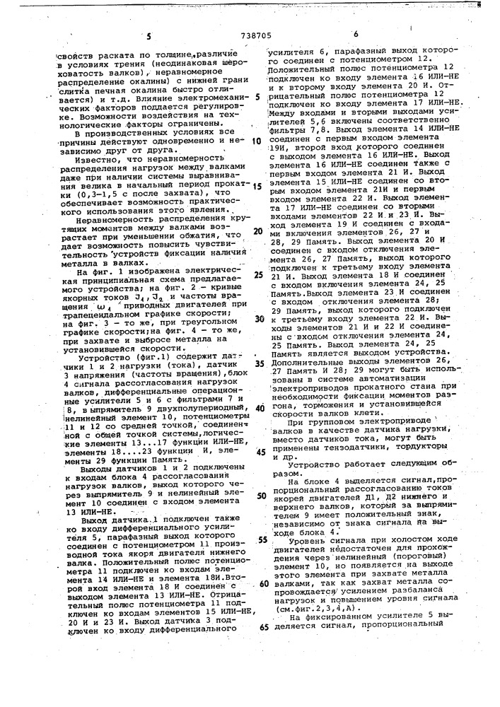 Бесконтактное устройство для индикации наличия металла в клети прокатного стана (патент 738705)