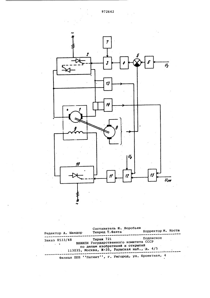 Реверсивный вентильный электропривод (патент 972642)
