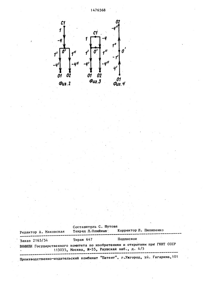 Трехфазно-однофазная совмещенная электромашинная обмотка (патент 1476568)