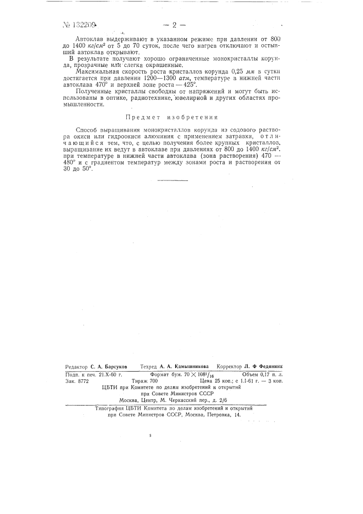 Способ получения эфиров альфа, бета-дифторакриловой кислоты (патент 132200)