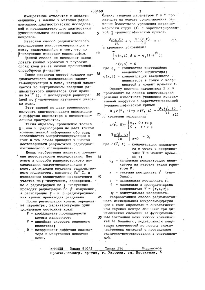 Способ радиоизотопного исследования микрогемоциркуляции в коже (патент 788469)