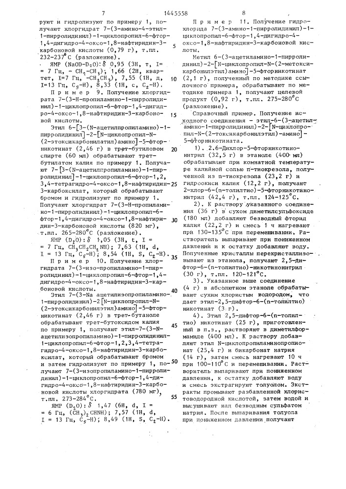 Способ получения производных 1,8-нафтиридина или их солей (патент 1445558)