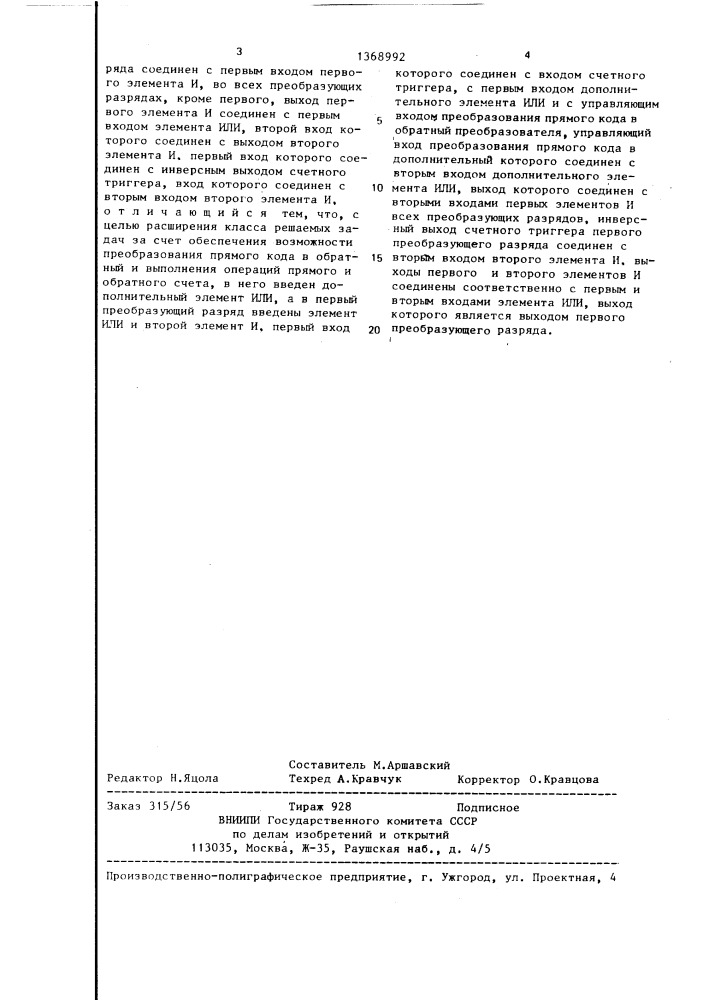Преобразователь кодов (патент 1368992)