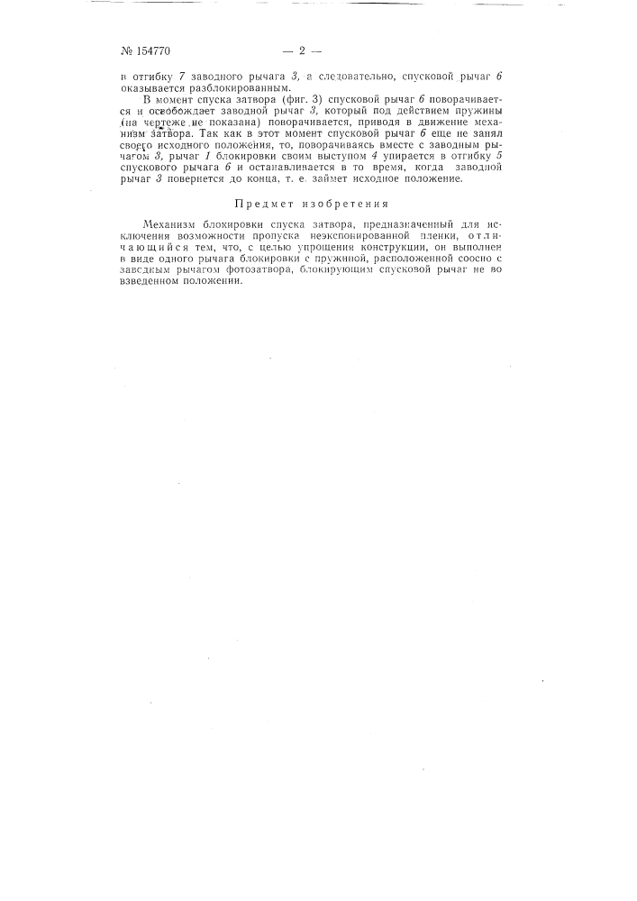 Патент ссср  154770 (патент 154770)