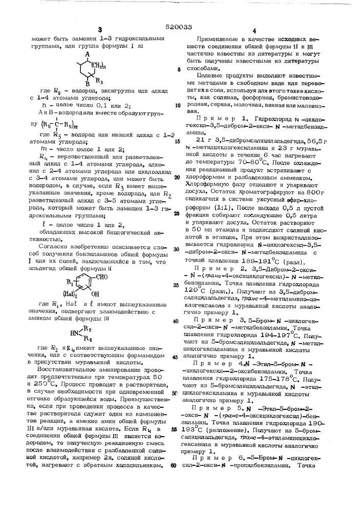 Способ получения бензиламинов или их солей (патент 520033)