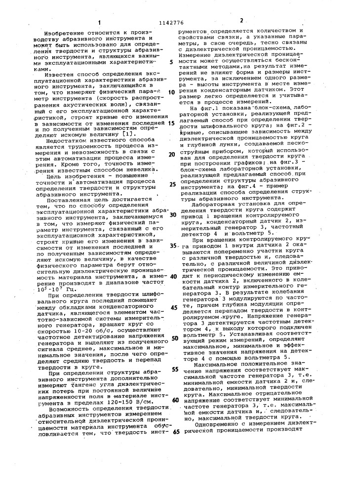 Способ определения эксплуатационной характеристики абразивного инструмента (патент 1142776)