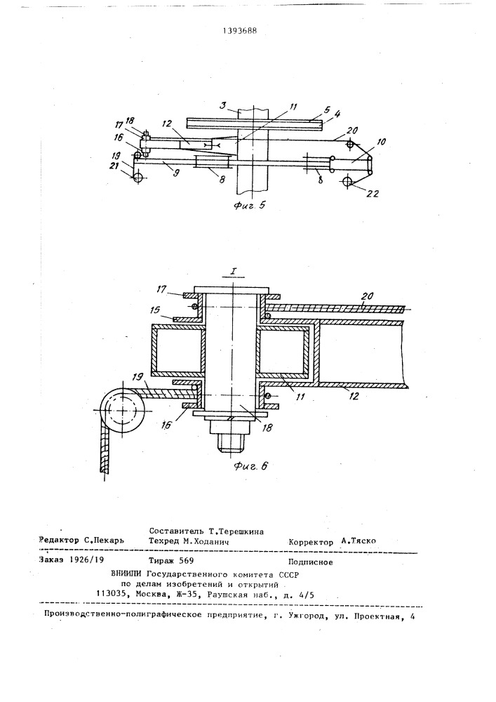 Транспортное средство для перевозки длинномерных грузов (патент 1393688)