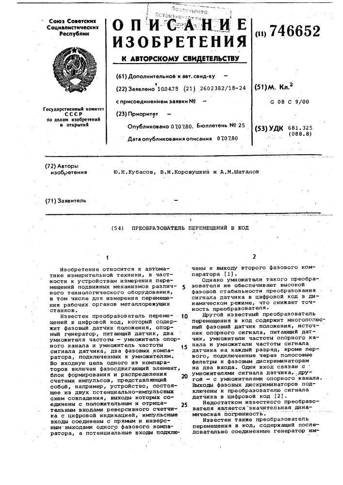 Преобразователь перемещений в код (патент 746652)